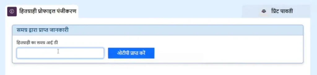 Add 09-digit Samagra ID and click “Fetch Details” to auto-fill your personal information for MPTAAS Profile registration