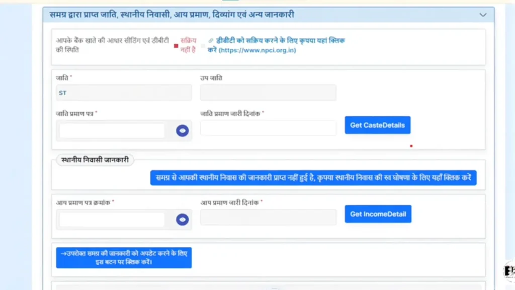 Hitgrahi Details Enter your caste details for MPTASS Profile creation