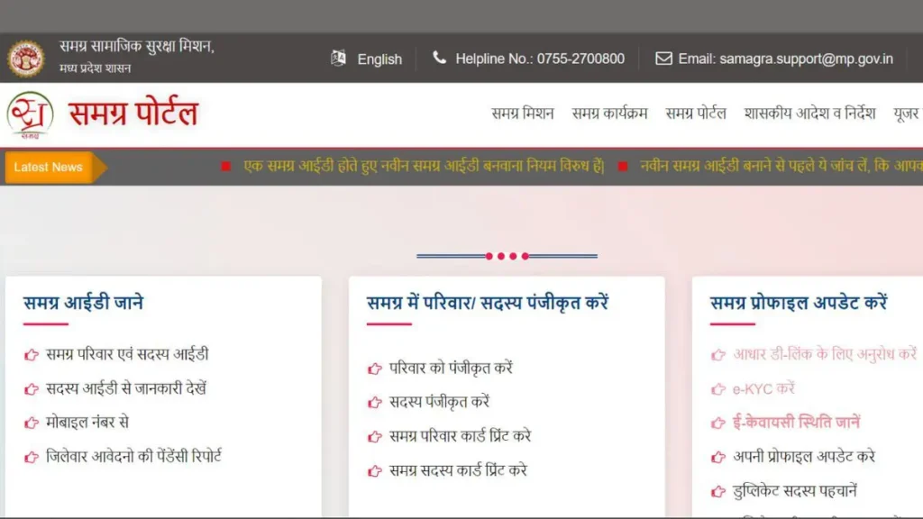 Samagra Portal MP: e-KYC, NPCI Status, Print/Download Guide 1 Samagra Portal