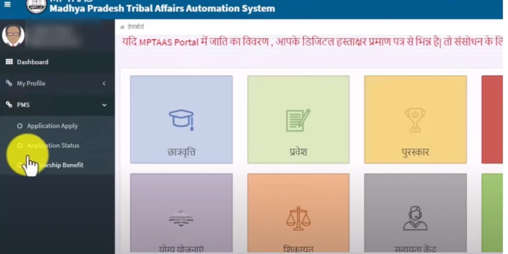 MPTAAS Status Check through online portal 2026